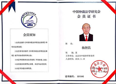 中国仲裁法学研究会