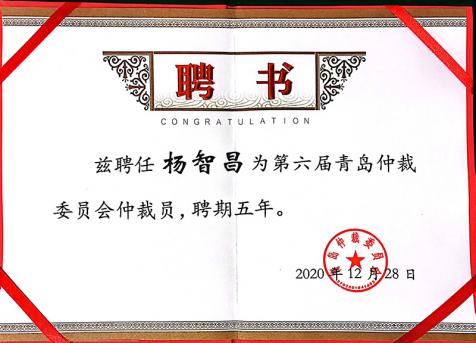 青岛仲裁委