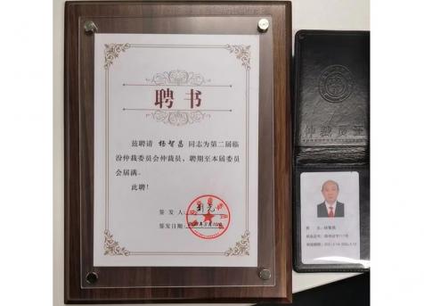 第二届临汾仲裁委员会仲裁员